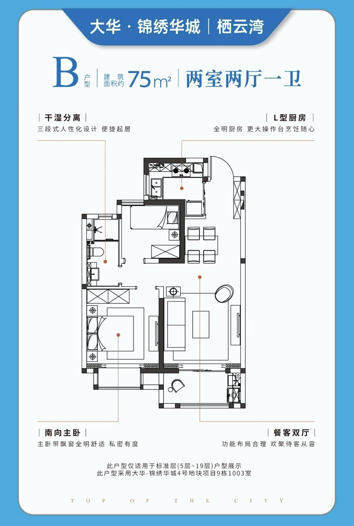 此户型仅适用于标准层(5层-19层)户型展示此户型采用大华·锦绣华城4