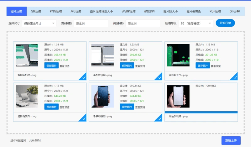 图片分辨率在线修改器图片