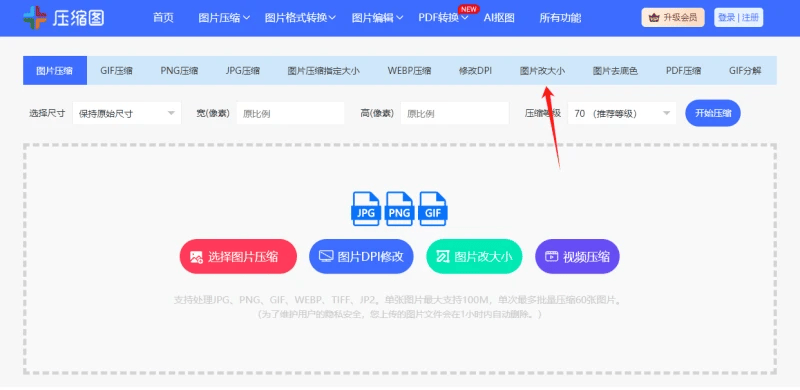 图片分辨率dpi怎样改数值?在线改图的3种简单技巧