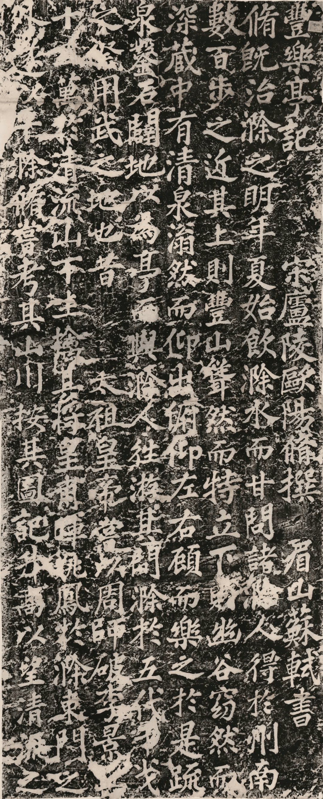 苏轼楷书刻石成的《丰乐亭记》,此碑是苏轼晚年书法力作之一