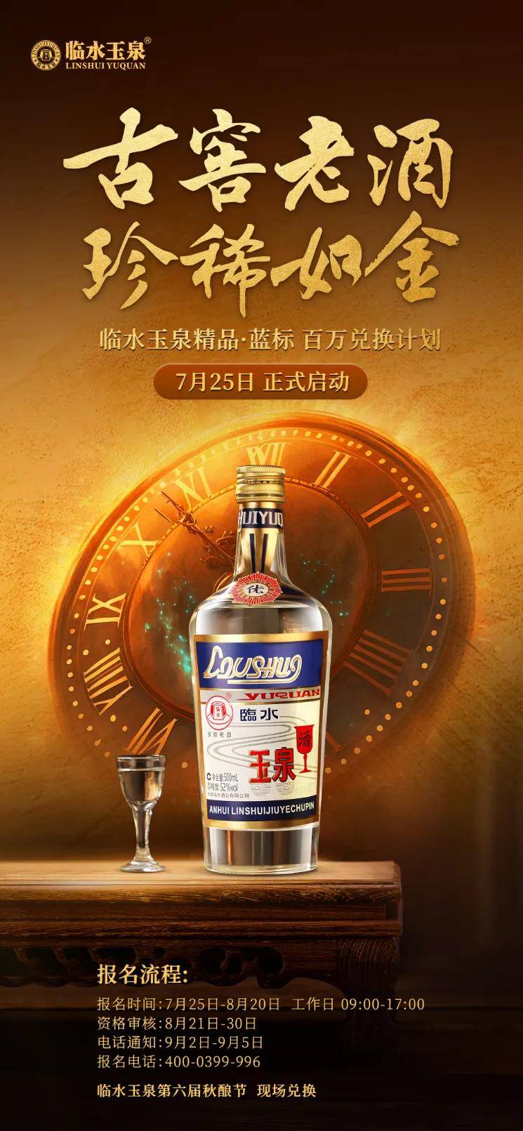 1=2?临水玉泉精品·蓝标 正式开启百万兑换计划