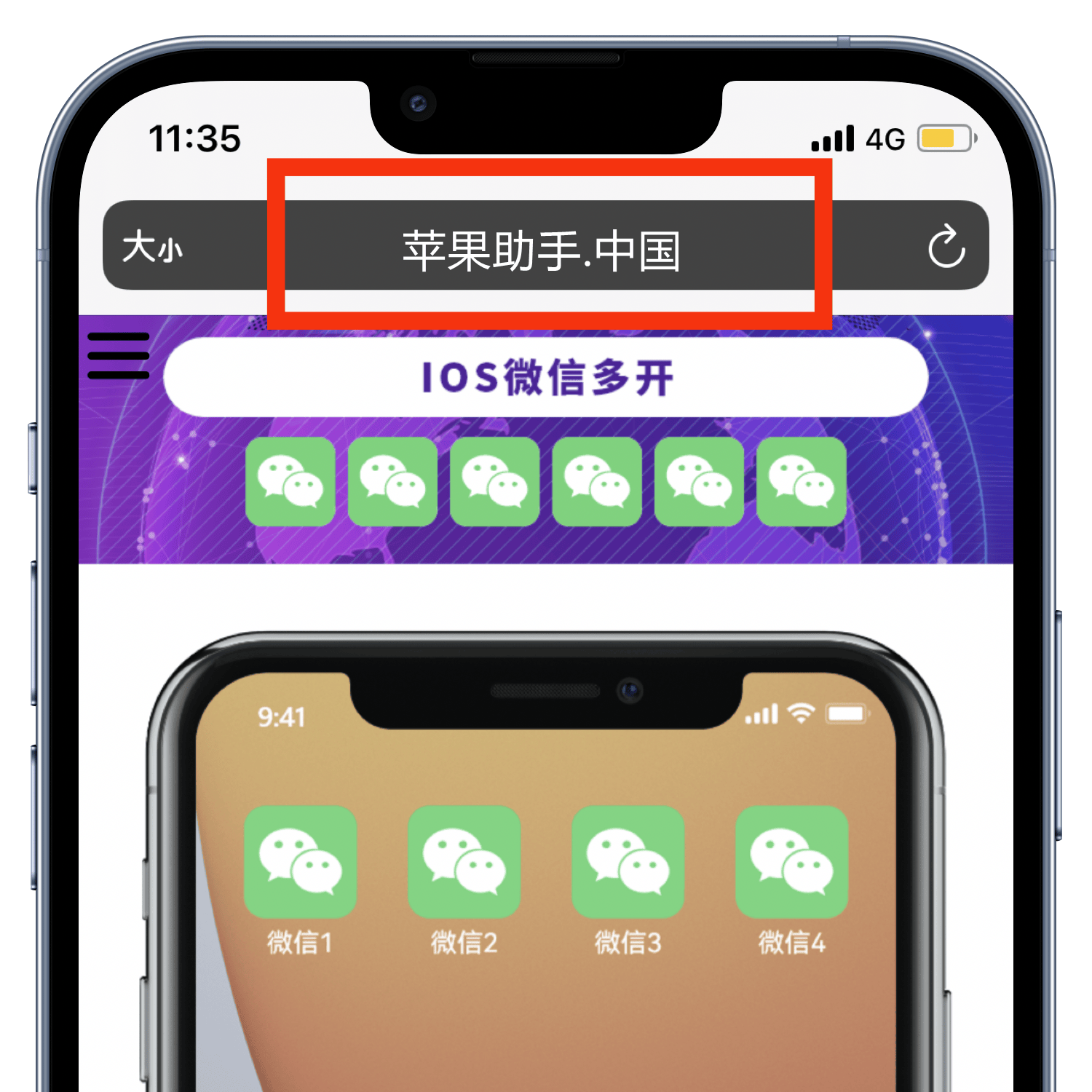 苹果iphone手机如何分身两个微信方法