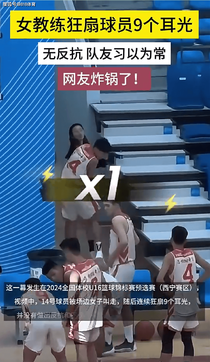 恶劣!女教练连扇U16小球员9个耳光,球员不反馈队友们习以为常-女子单打教练