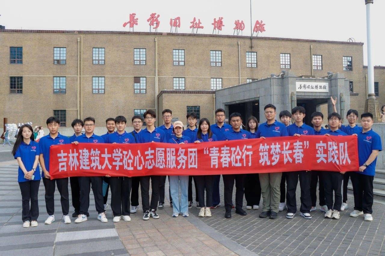 吉林建筑大学钟春玲图片