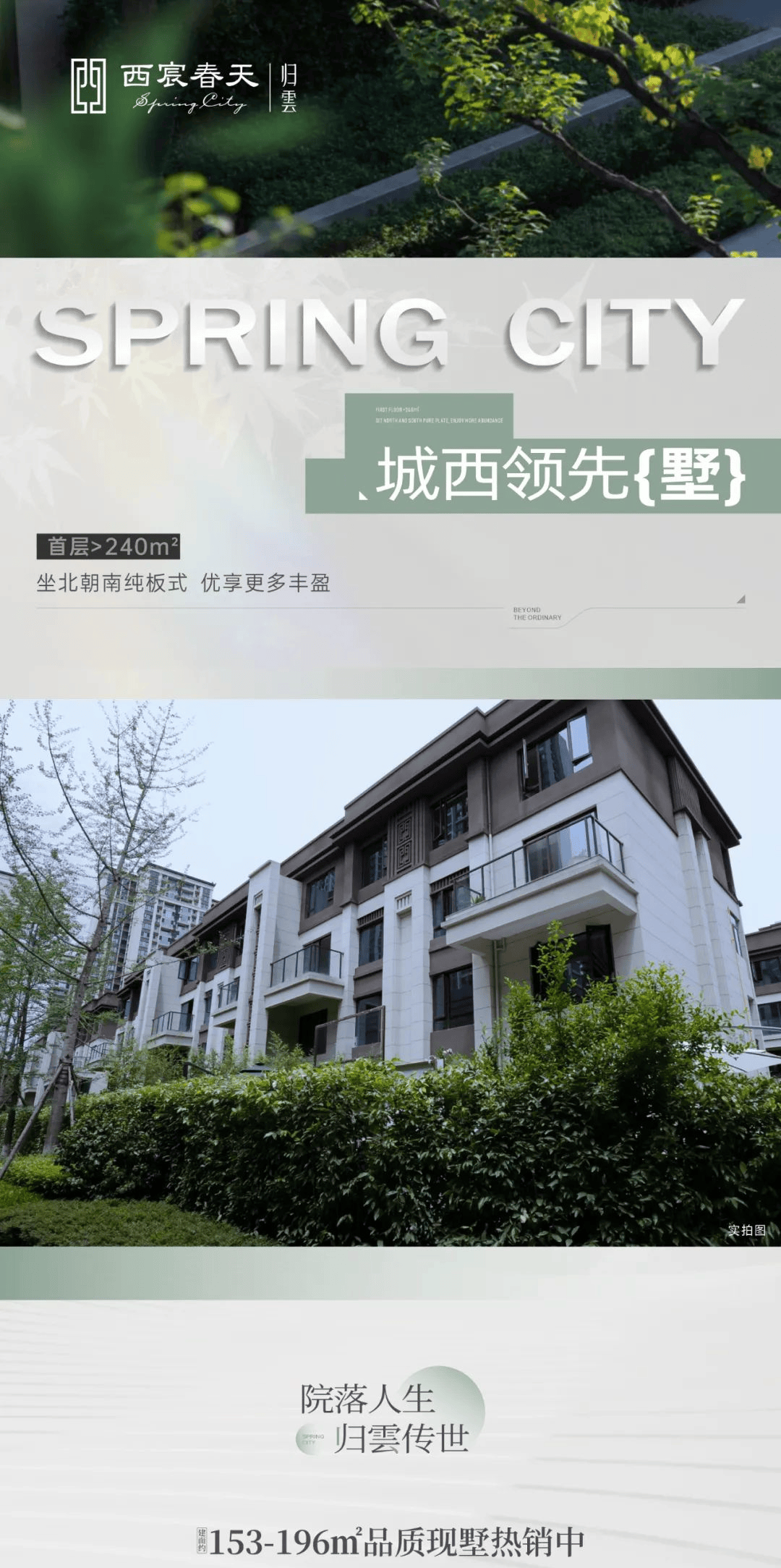 成都城西现房别墅推荐:西宸春天怎么样?详情价格/地址电话/预约看房