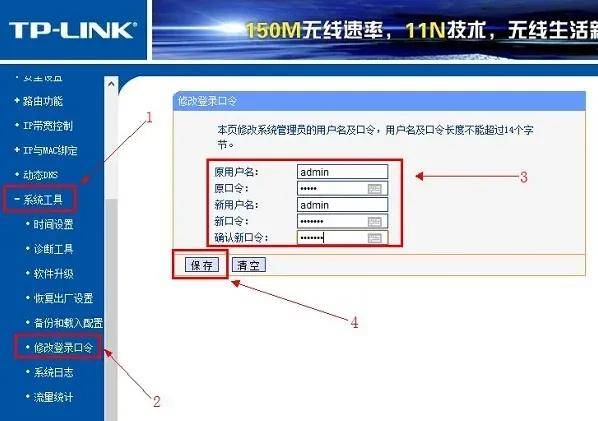 无线路由器怎么改密码图片