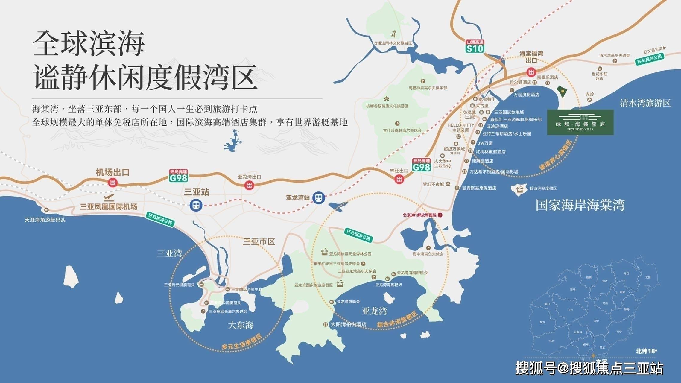 三亚绿城海棠望庐项目详情/区位/交通/户型