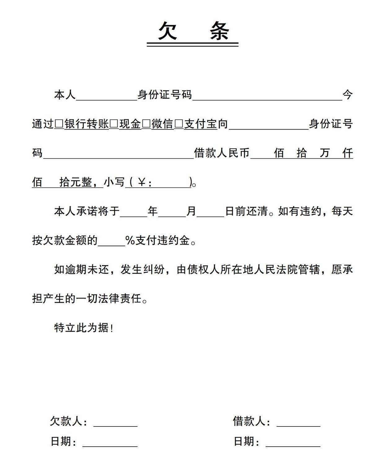 目前市面上很多电子欠条平台都能提供有效,规范的欠条模板,例如借