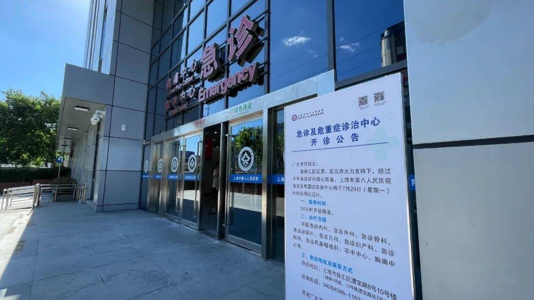 早上八点,上海市第八人民医院急诊及危重症诊治中心正式启动运行.