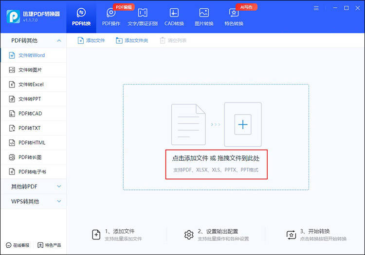 这是一款功能非常全面的pdf软件,整体包括pdf转换,pdf操作,文字/票证