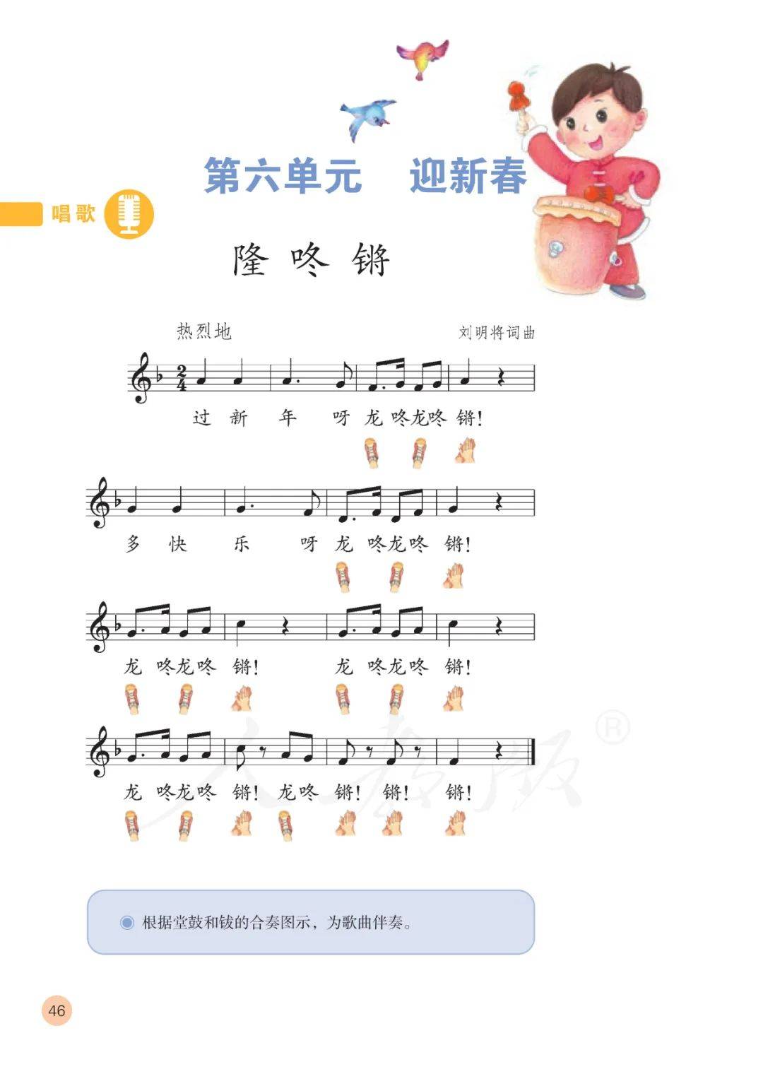 部编人教版小学音乐一年级上册电子课本