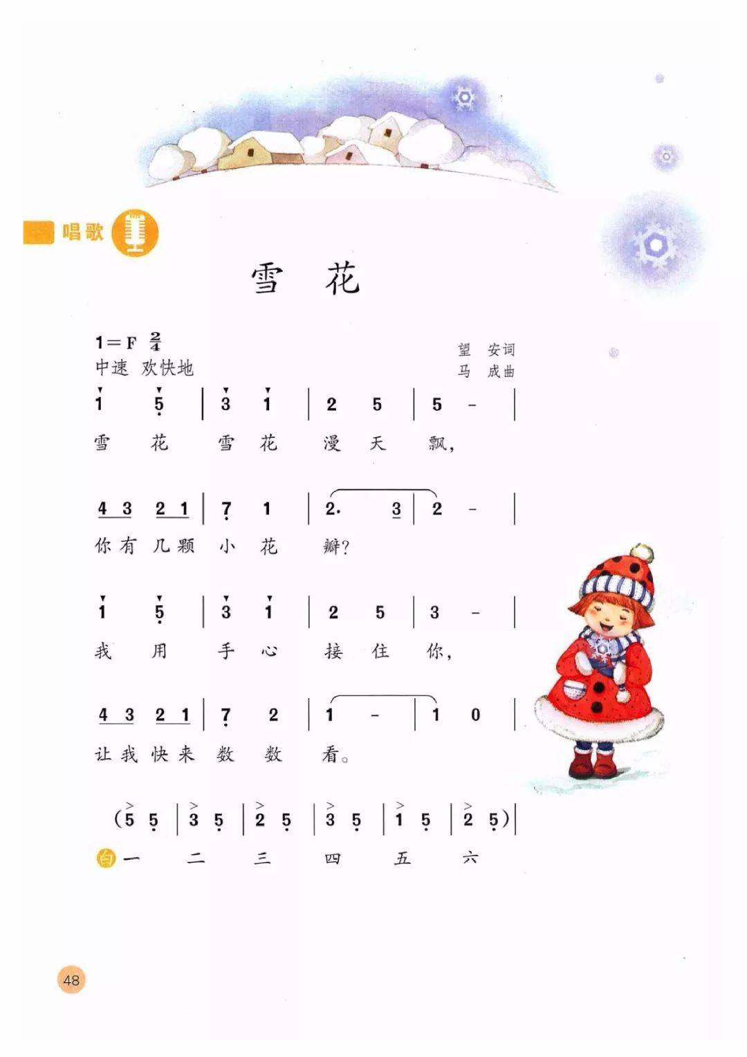 部编人教版小学音乐二年级上册电子课本,2024秋季新版