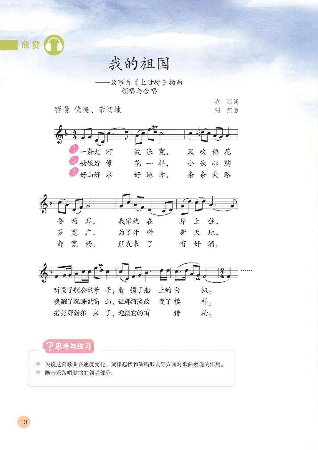 部编人教版小学音乐六年级上册电子课本(五线谱),六上音乐高清电子