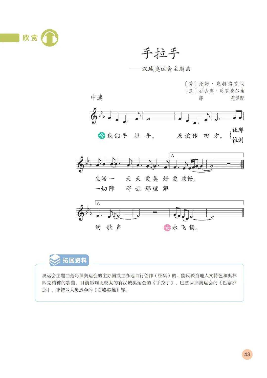 部编人教版小学音乐六年级上册电子课本(五线谱),六上音乐高清电子