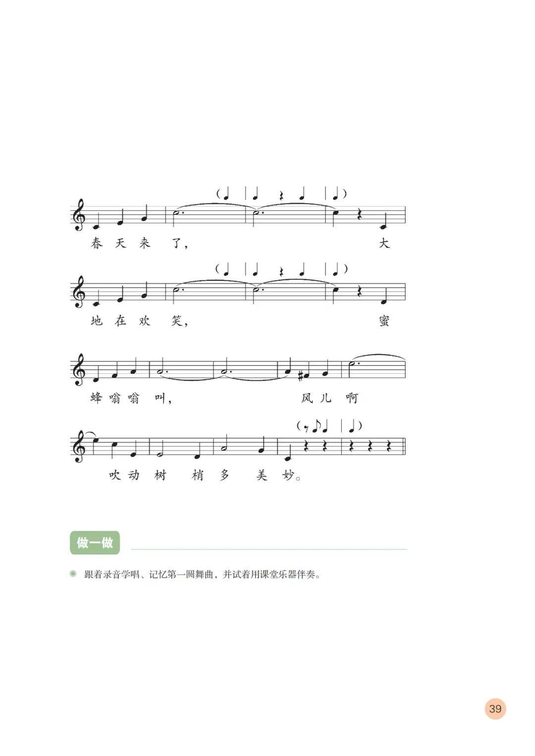 部编人教版小学音乐五年级上册电子课本(五线谱),五上音乐高清电子