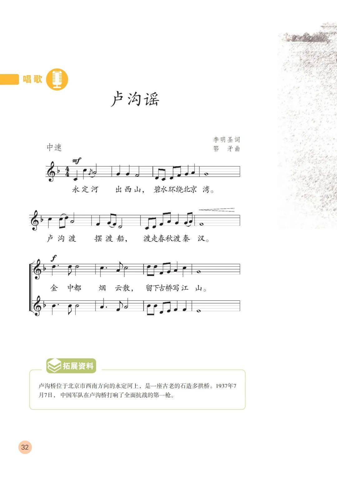部编人教版小学音乐五年级上册电子课本(五线谱),五上音乐高清电子