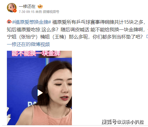 福原爱笑谈铜牌"大丰收",自嘲欲"偷"中国金牌,网友热议背后是坚强与