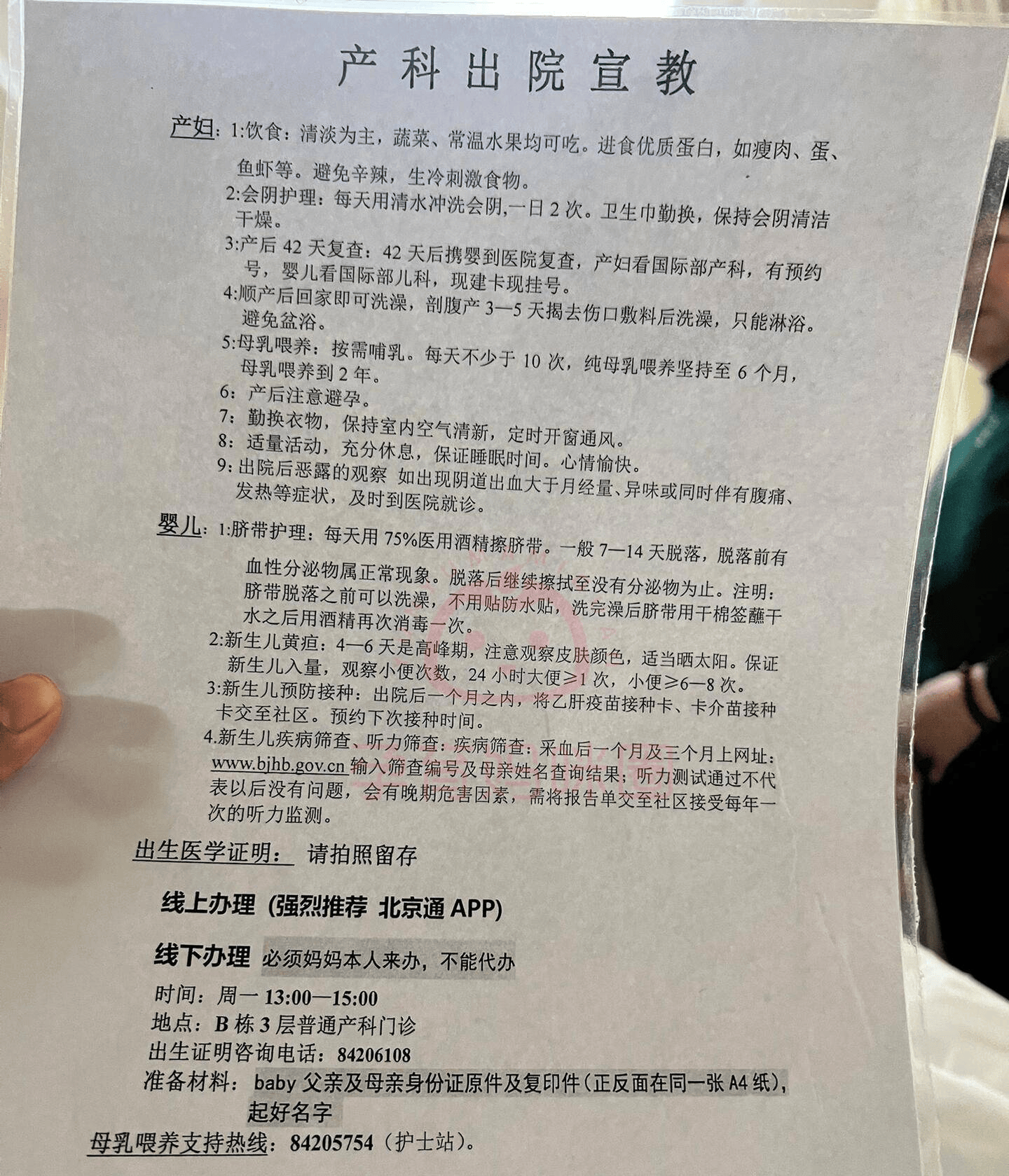 中日友好医院、护士全程协助陪同号挂号号贩子实力办事的简单介绍