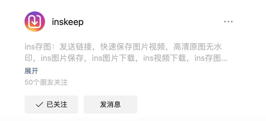 全方位掌握instagram图片保存,inskeep带你轻松存图