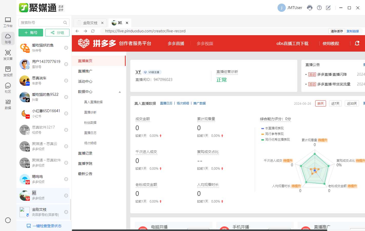 拼多多怎么批量上传视频到多个平台?软件推荐
