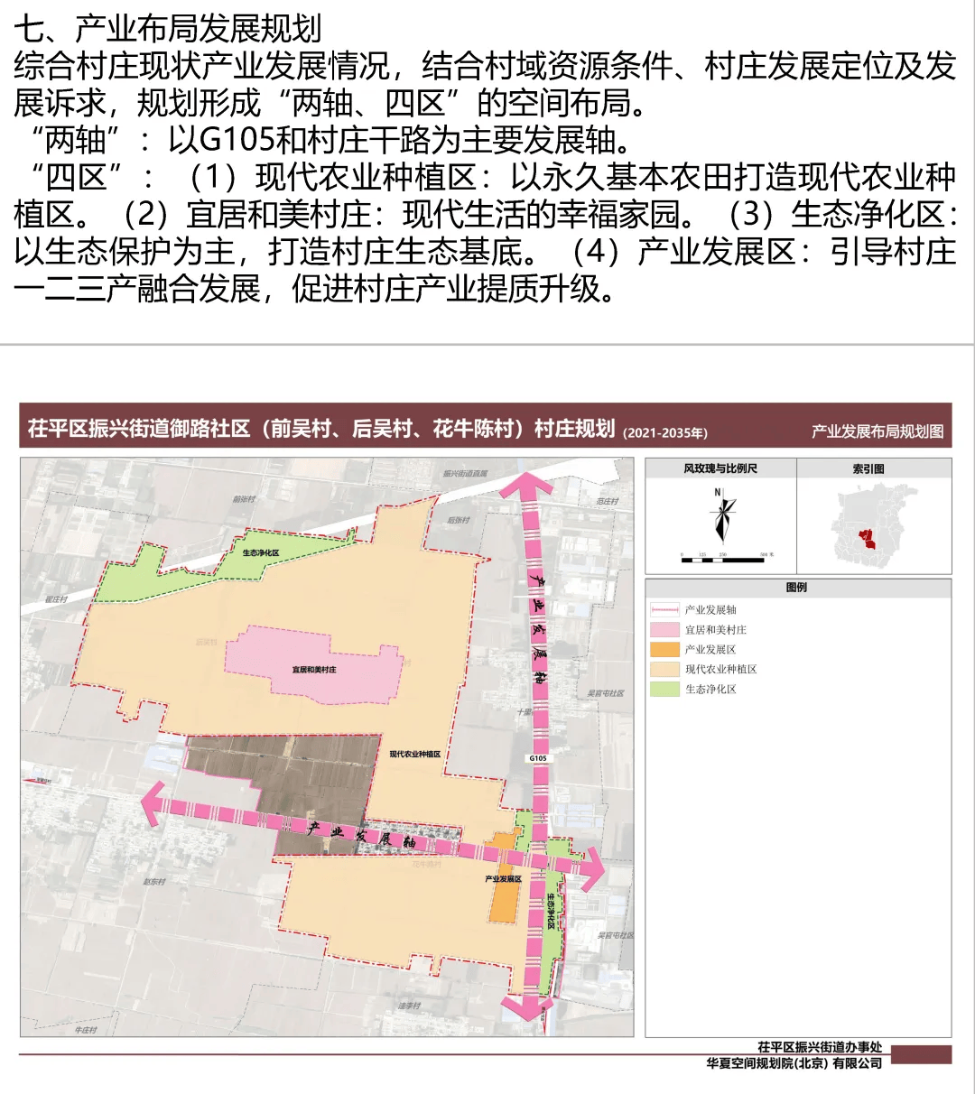 山东茌平高铁南站周边三个村庄规划方案出炉,总面积超5000亩