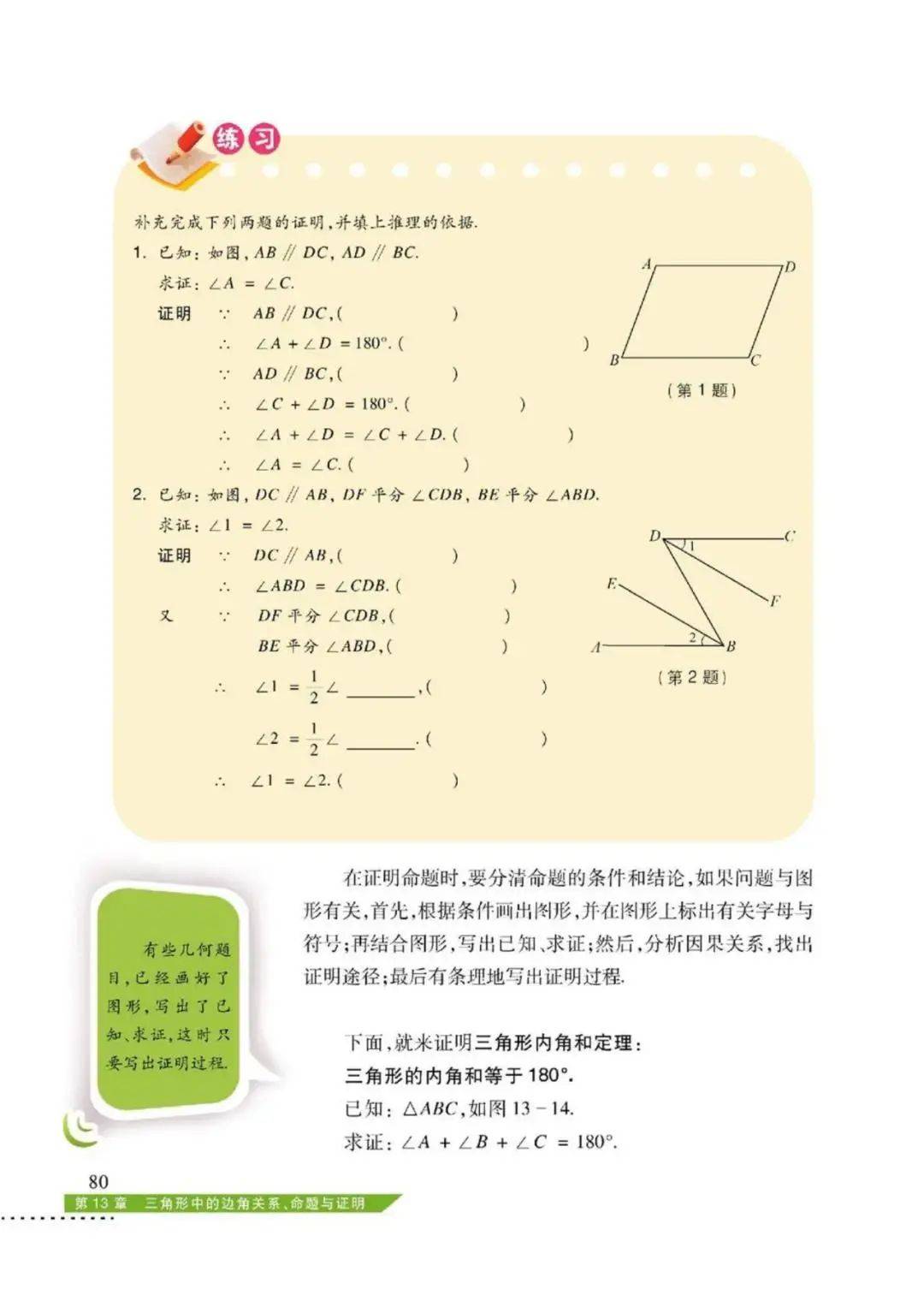 初中数学八年级上册电子课本沪科版