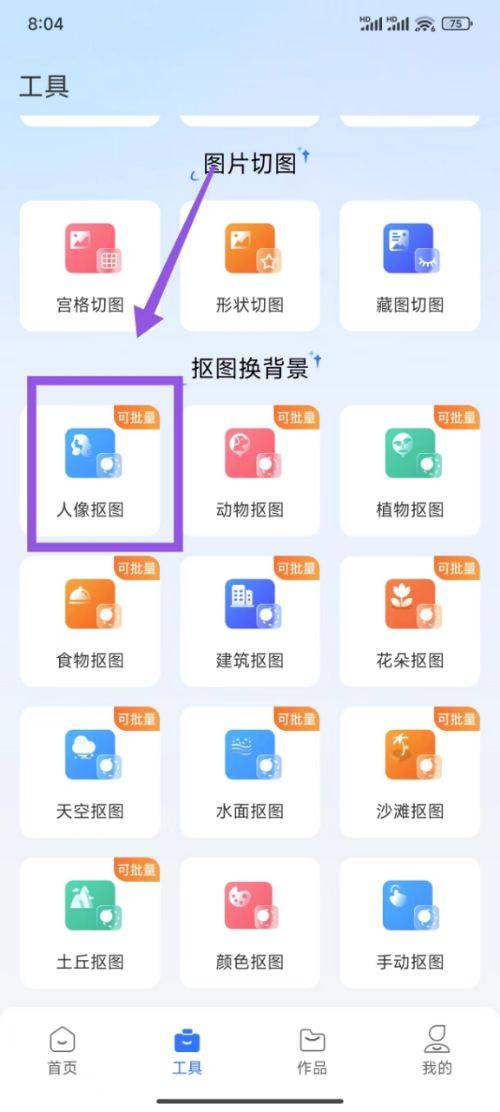 手机版抠图软件(手机抠图软件app)