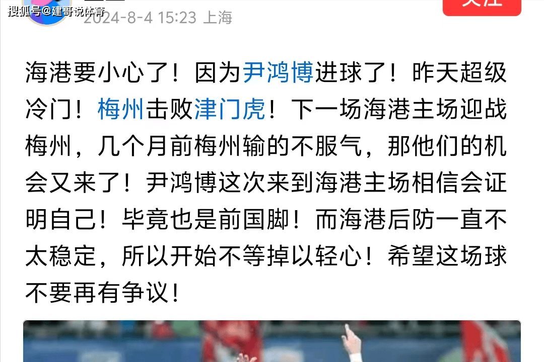 尹鸿博进球!下轮踢海港,他还要进球!沪媒:小心他