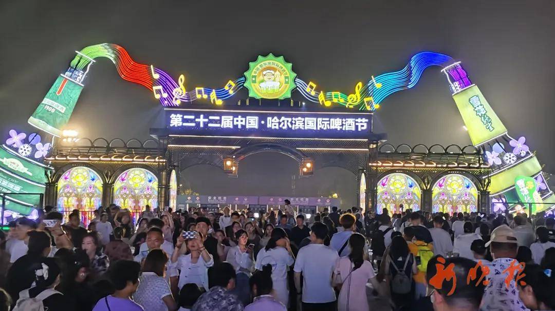 "举杯邀世界",哈尔滨国际啤酒节28天迎100万游客!有你吗