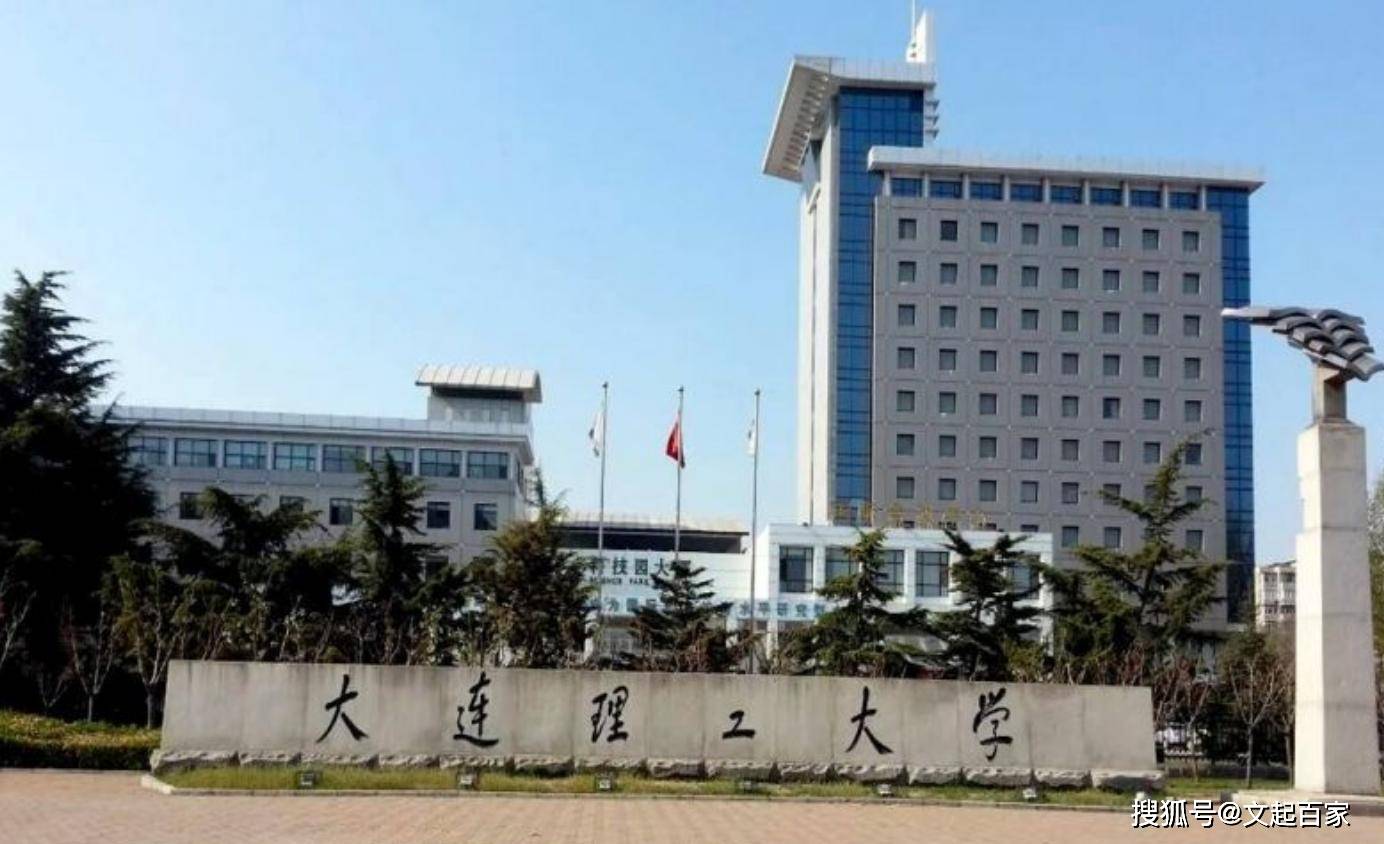 再来看大连理工大学.