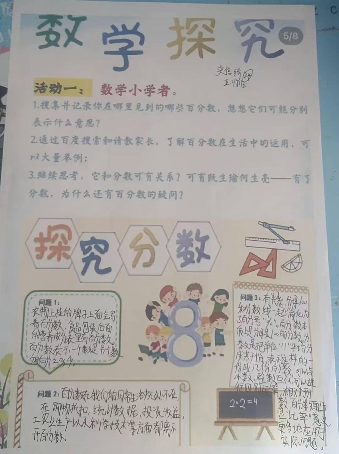 数学探究·探究百分数 ——濮阳市油田第十七中学五年级暑假特色作业