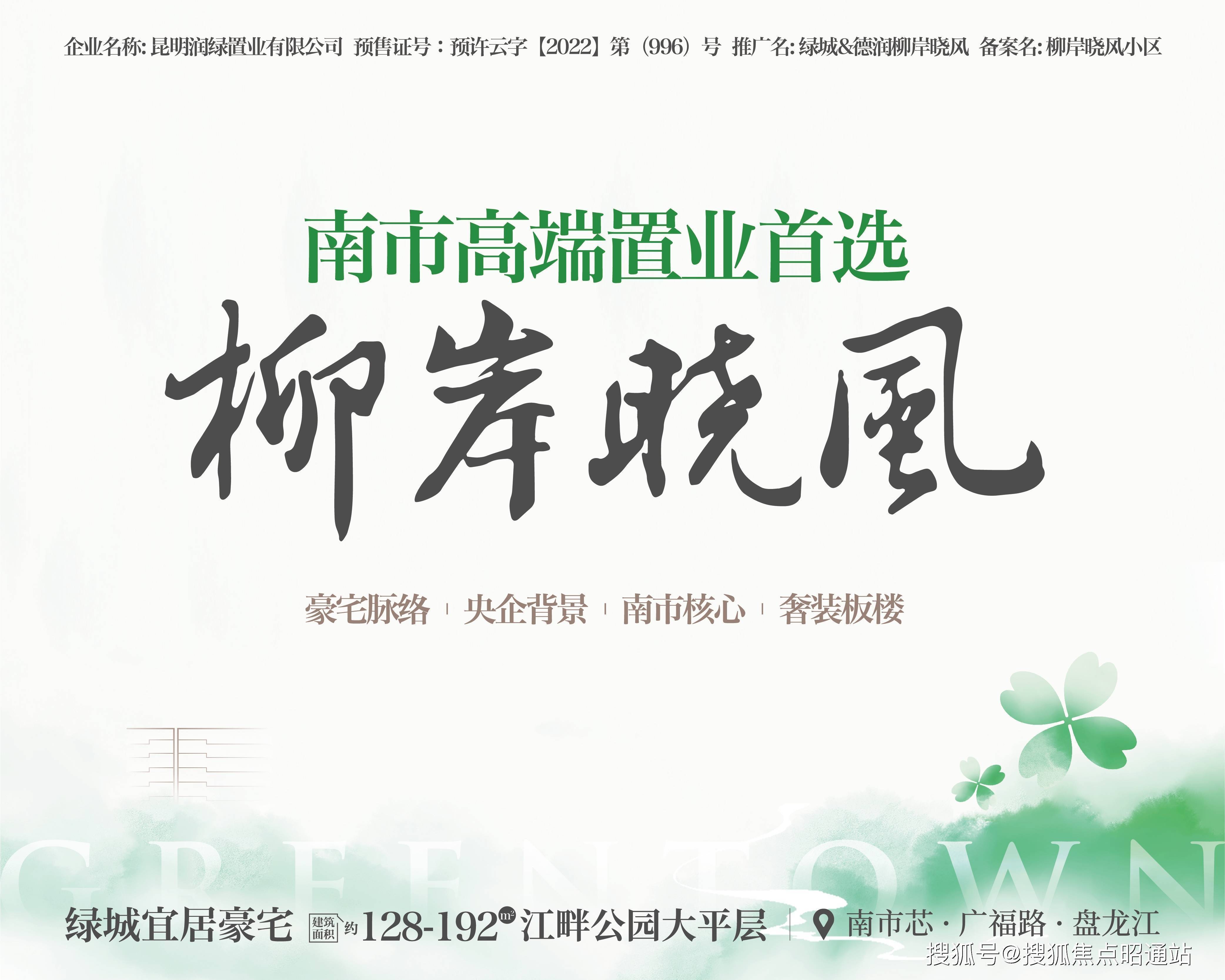 首页:昆明绿城柳岸晓风售楼处电话_楼盘详情@绿城柳岸晓风售楼中心