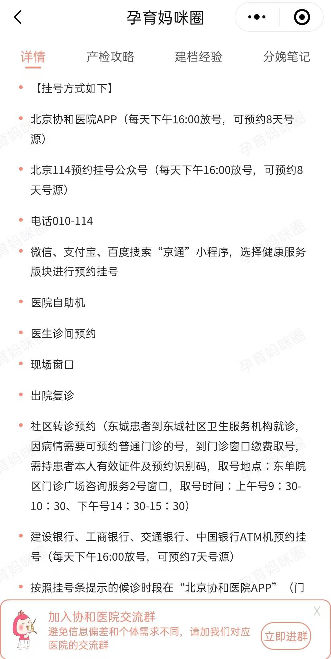 关于北京协和医院、顺义区贩子挂号,实测可靠很感激!的信息