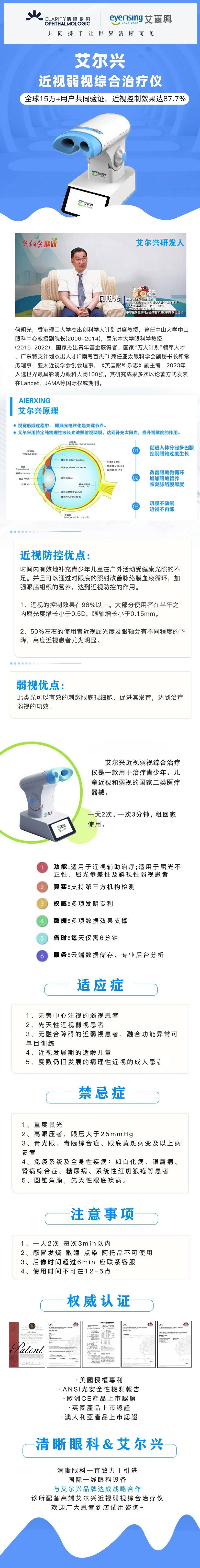 艾尔兴近视治疗仪图片