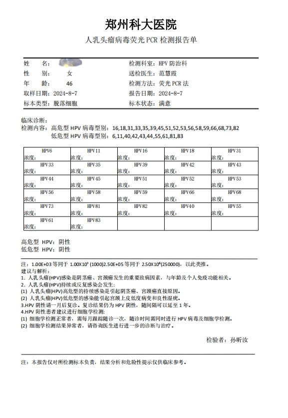 案例分享 郑州hpv高危阳性怎么转阴 郑州科大医院hpv