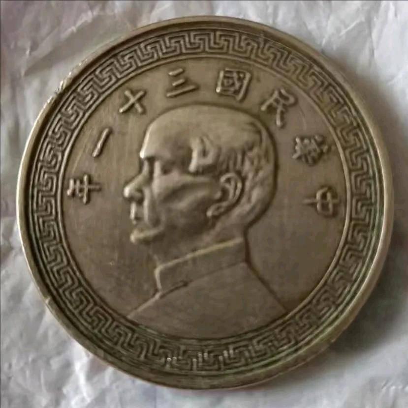 内江刘家传世之宝:民国三十一年孙中山半圆镍币的跨代传承