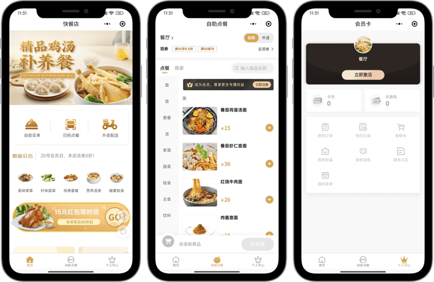 基于微信小程序的点餐系统怎么制作?