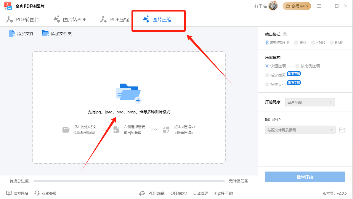 电脑美图压缩图片大小图片