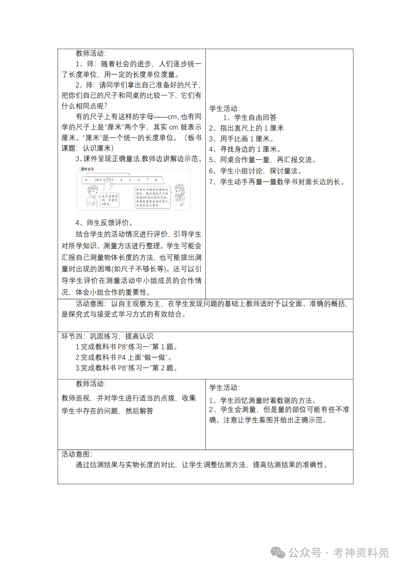 人教版小学数学二年级上册2024秋新教材核心素养教案新课标