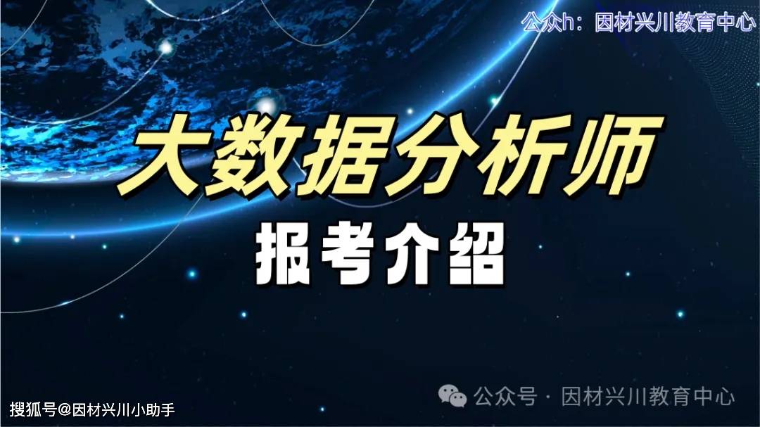 2024大数据分析师报考介绍——工信部教育与考试中心