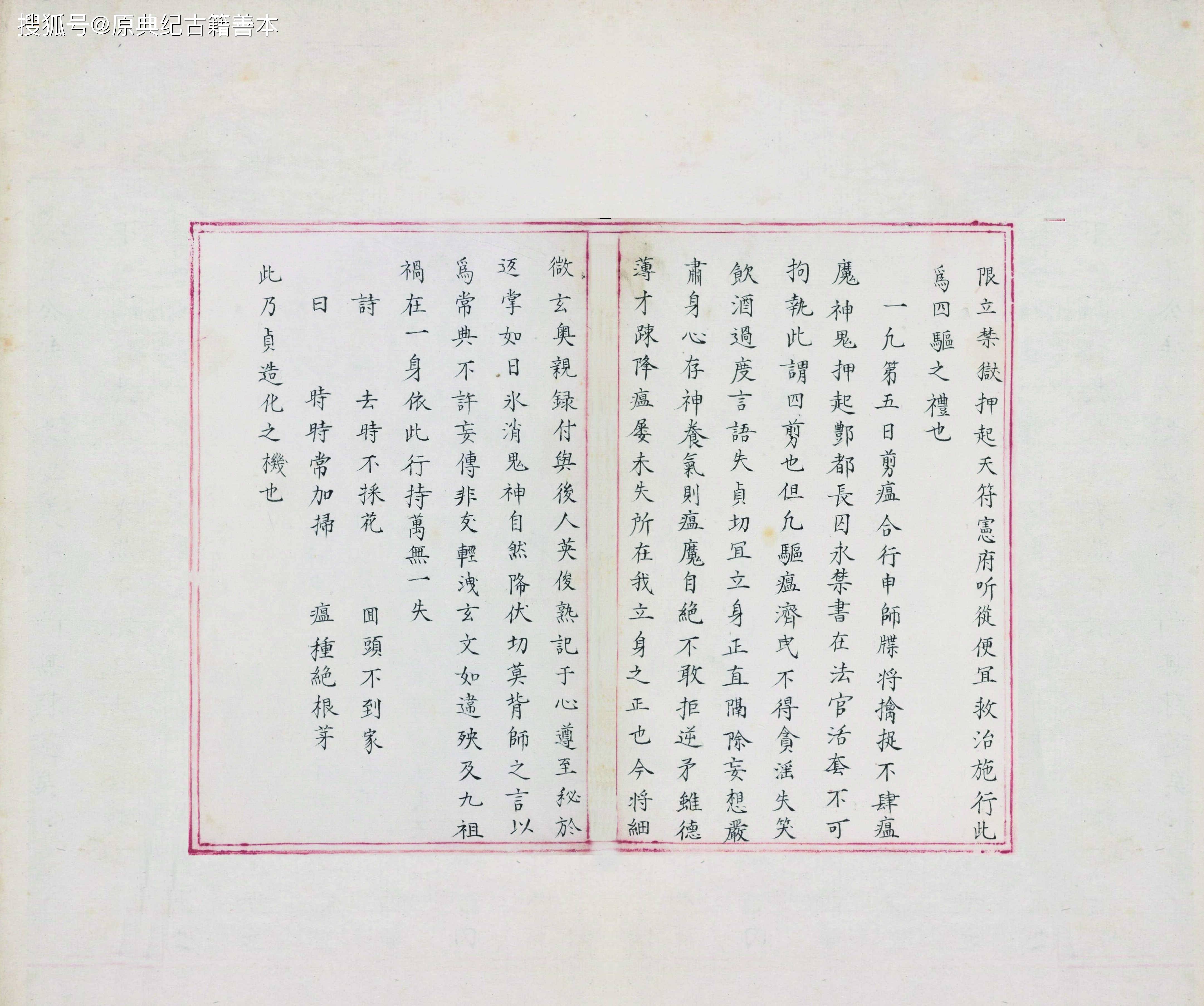 明嘉靖中期内府朱丝栏钞本《符箓秘诀》,道家秘术