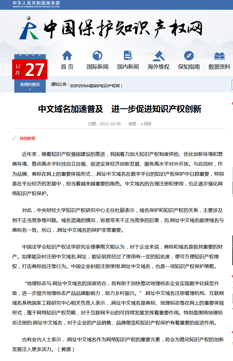 中文域名注册政策有哪些新变化？