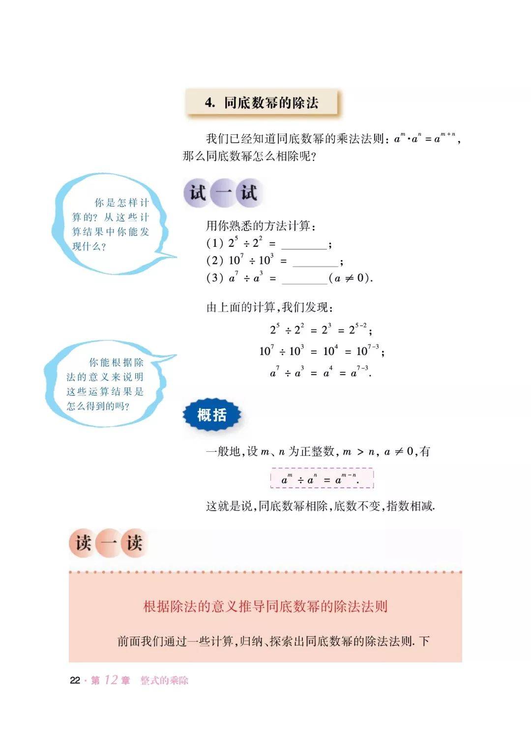 初中数学八年级上册电子课本华师大版