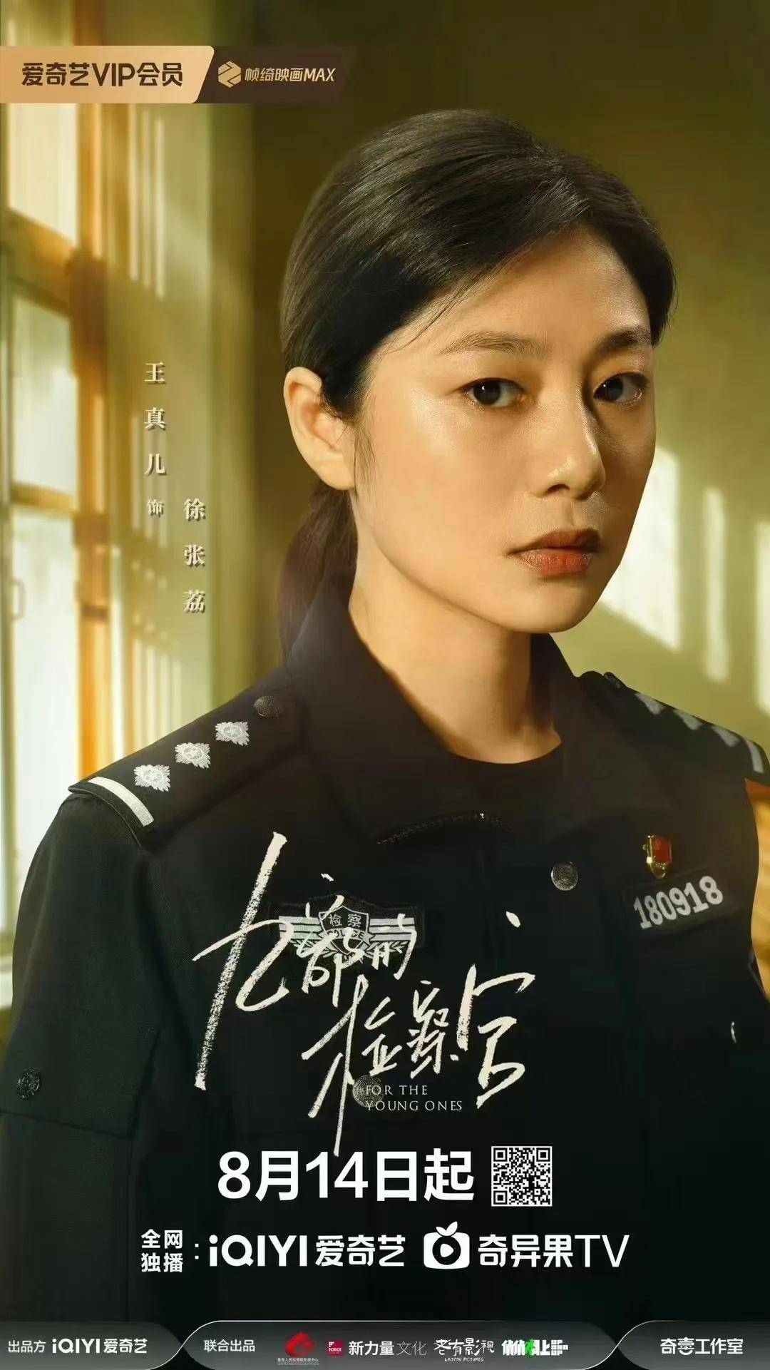 守护少年的你!网络剧《九部的检察官》定档8月14日播出