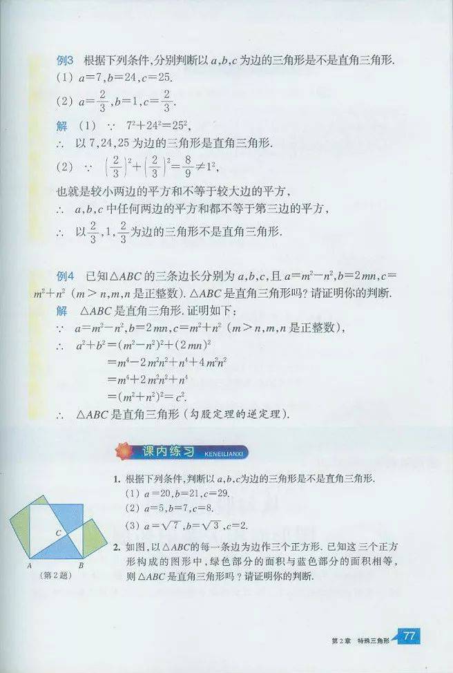 初中数学八年级上册电子课本浙教版