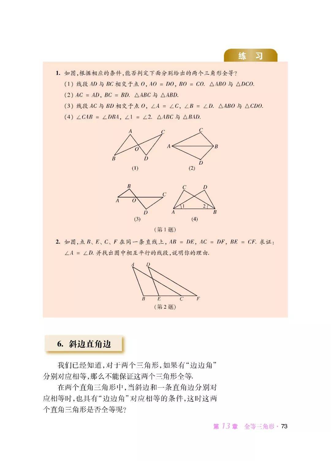 初中数学八年级上册电子课本华师大版