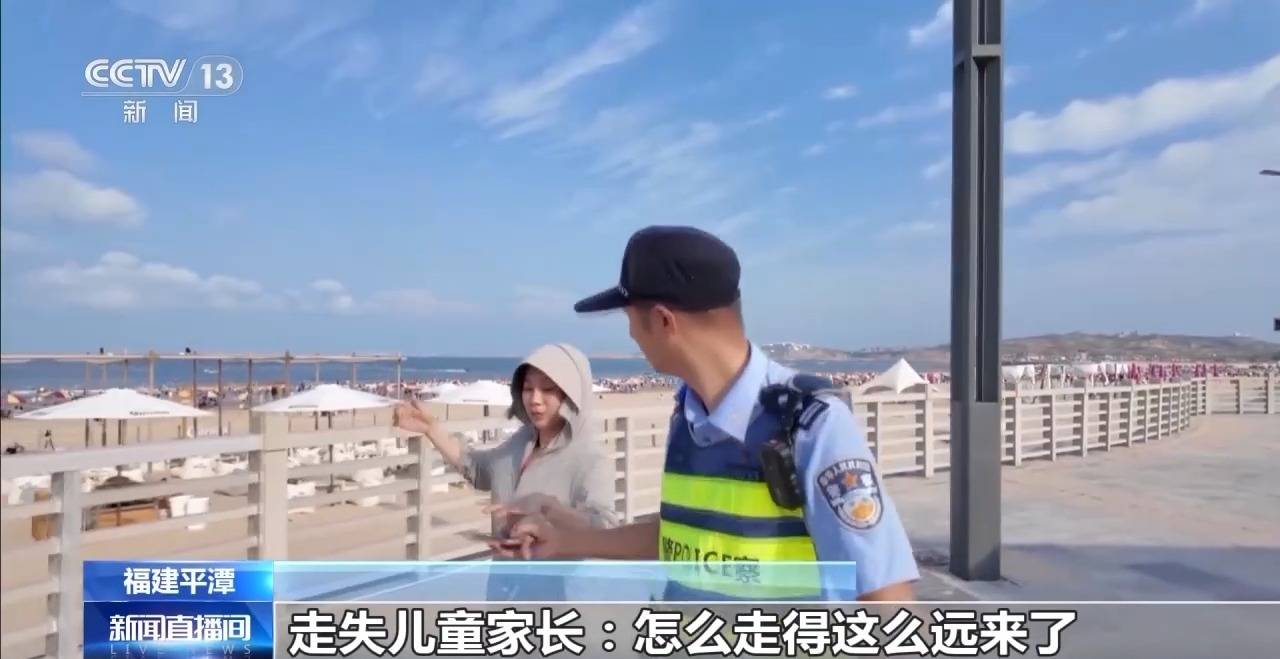 仅一个沙滩景区10天走失45个孩子 多因家长粗心大意