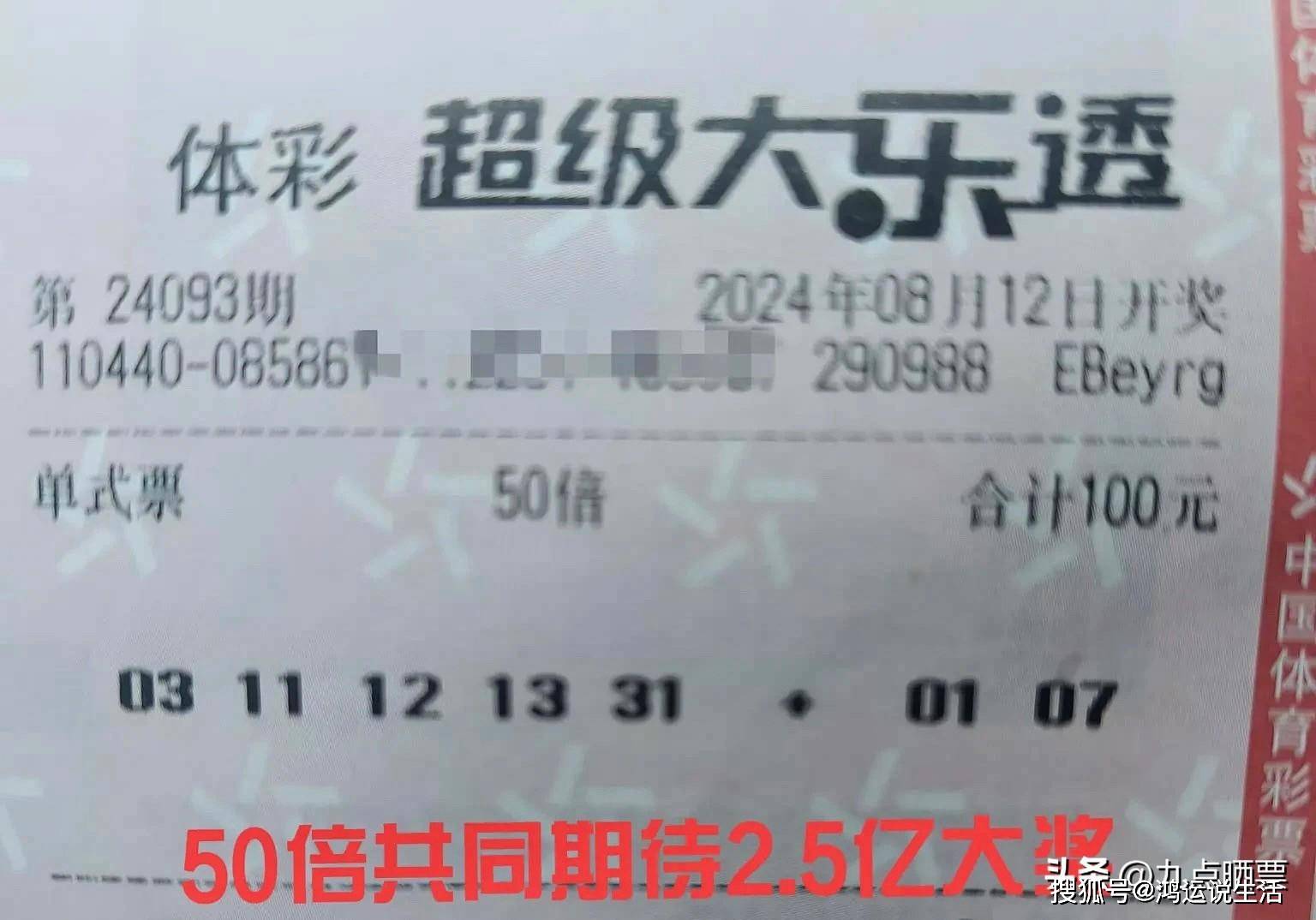 大乐透第24093期晒票:清零所有的不如意,一切都会好起来_生活_彩票