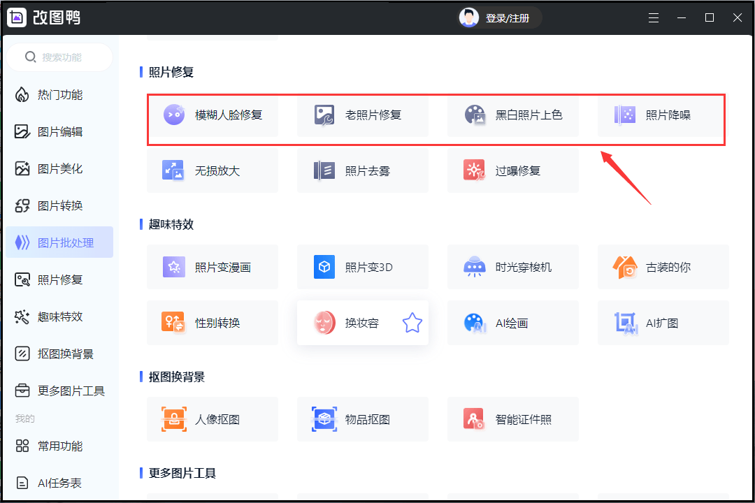 有哪些照片变清晰软件?这5种修复软件了解下