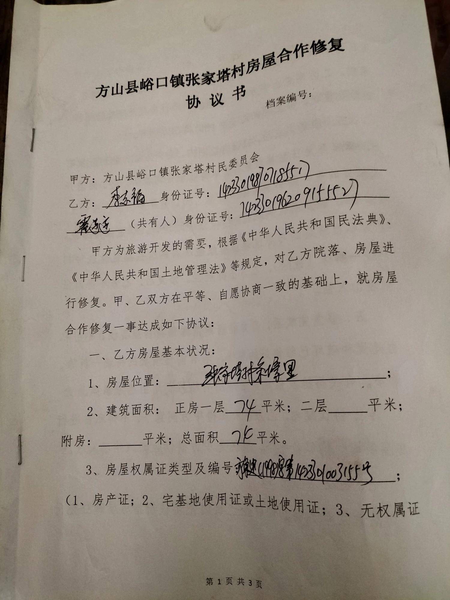 方山县张家塔村:旅游开发怎能如此"欺负人"_房屋_协议_李志福